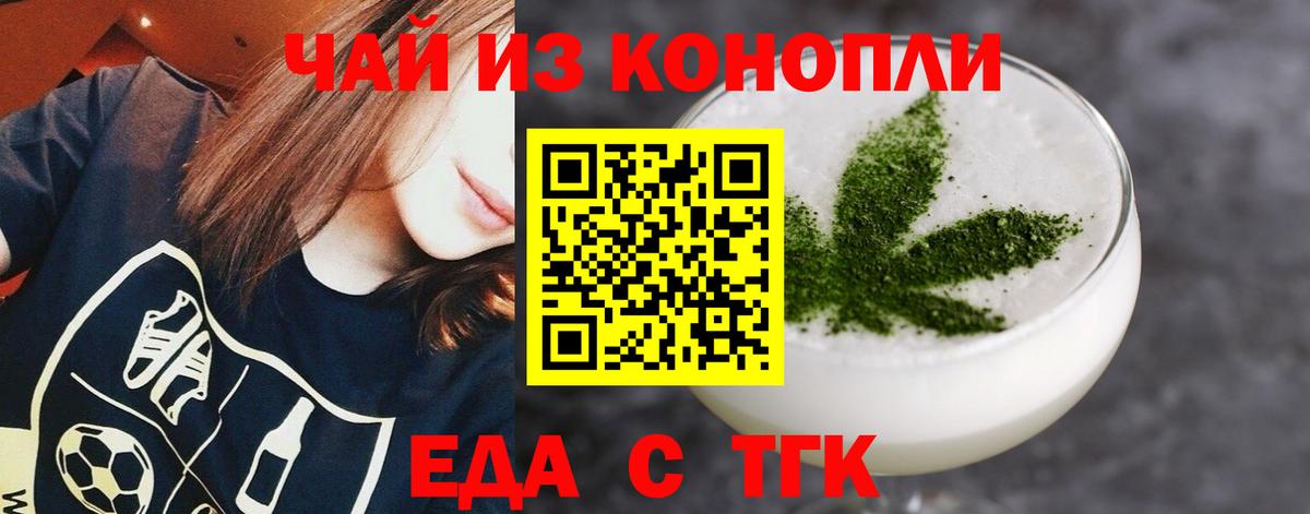 Еда ТГК марихуана  Вход с VPN  Северобайкальск 