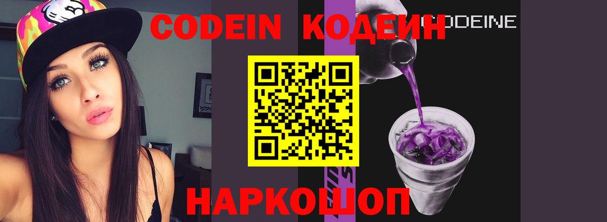 Codein напиток Lean (лин)  Вход с VPN  Северобайкальск  Кодеиновый сироп Lean напиток Lean (лин) 