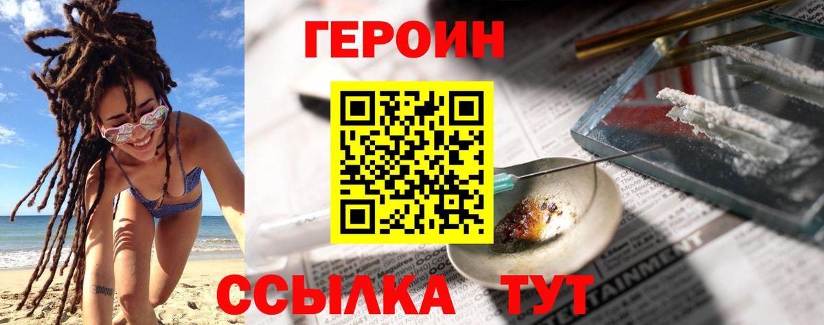 ГЕРОИН Афган  Вход с VPN  Героин  Северобайкальск 