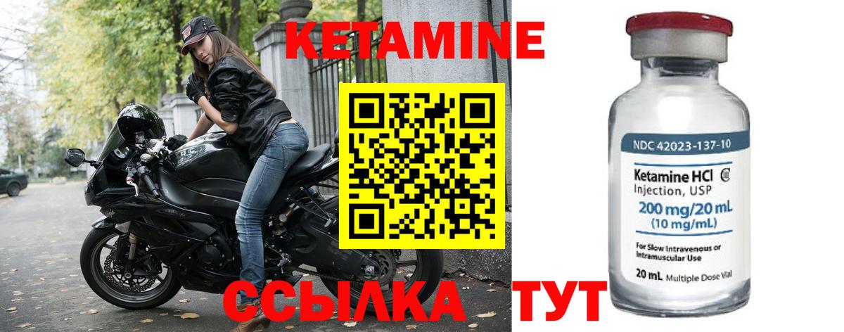 КЕТАМИН ketamine Северобайкальск