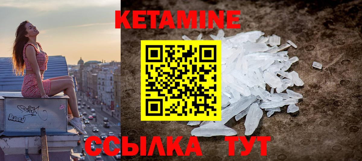 КЕТАМИН VHQ  Кетамин ketamine  Вход с VPN  Северобайкальск 