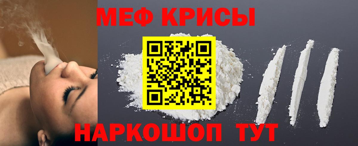 Меф кристаллы Северобайкальск