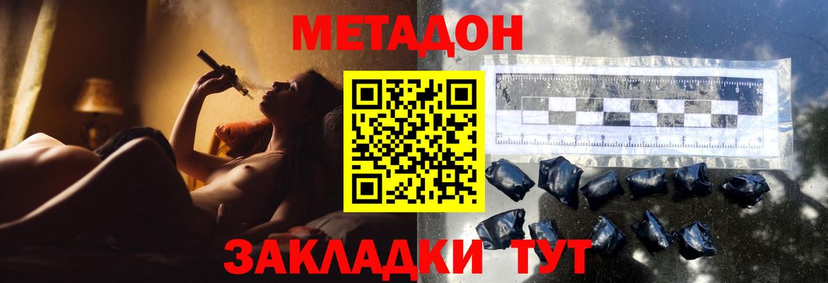 Северобайкальск  Метадон methadone  Вход с VPN  Метадон мёд 