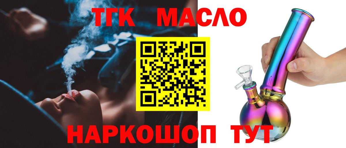 Дистиллят ТГК концентрат Северобайкальск